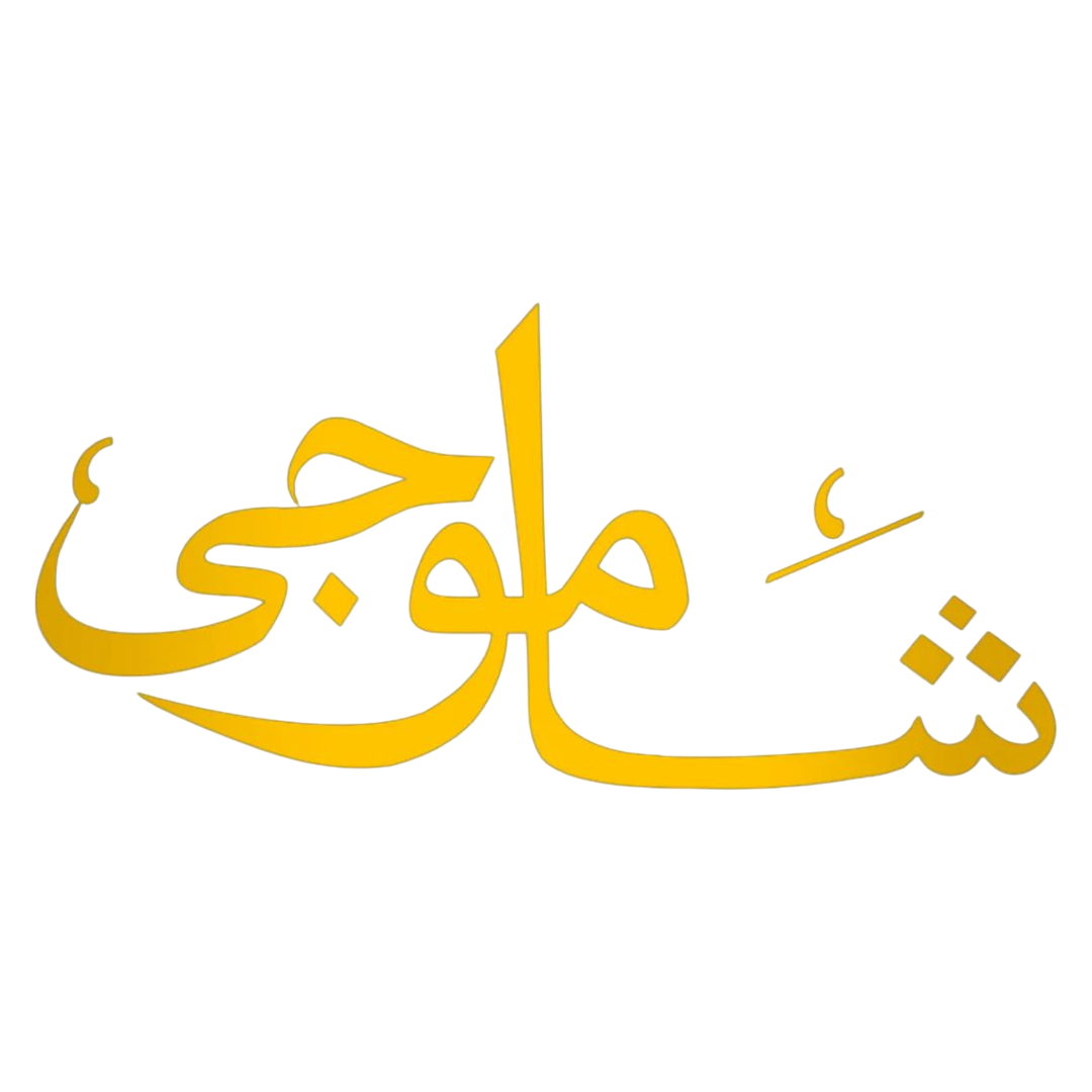 Shamoo Jee